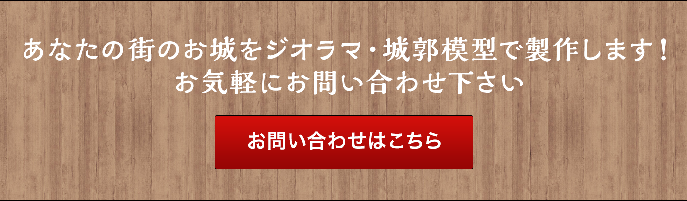 城ラマ 城郭復元ジオラマシリーズ