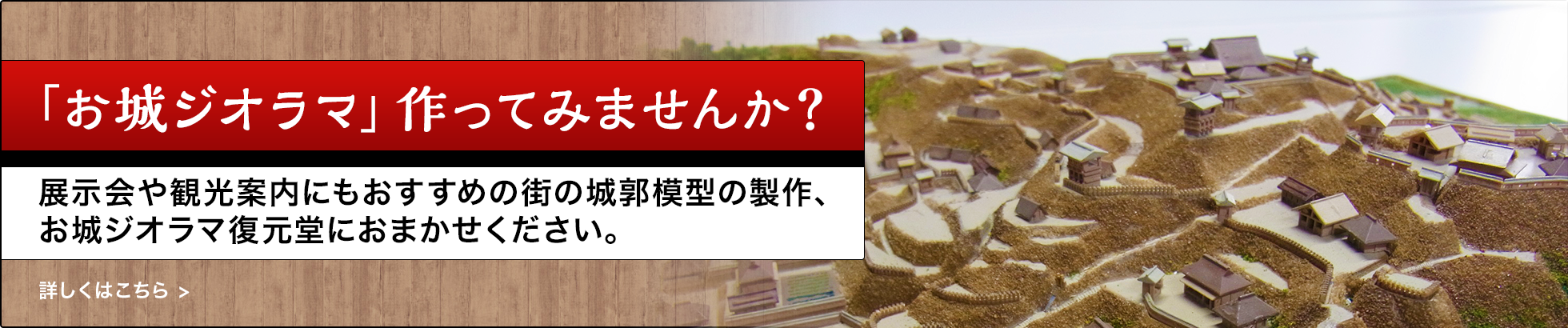 お城ジオラマ作ってみませんか？