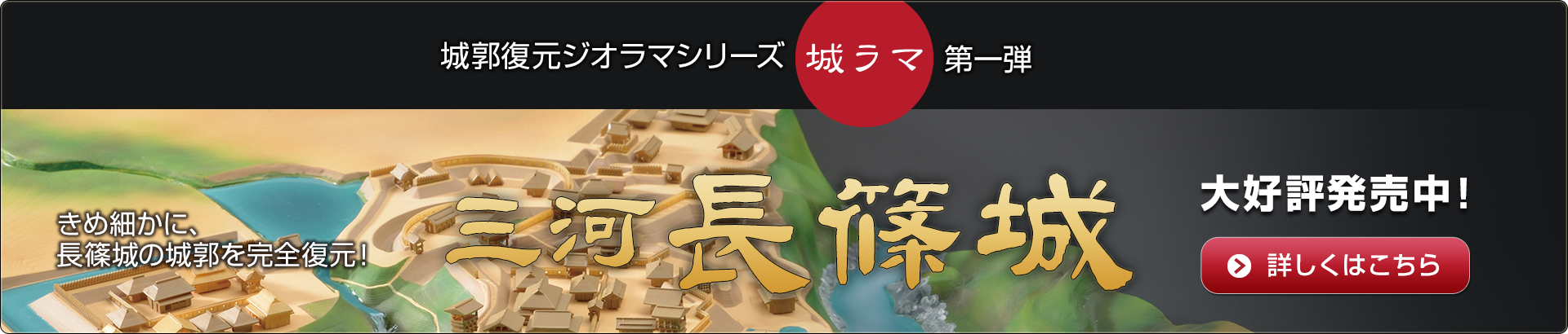 城ラマシリーズ第一弾