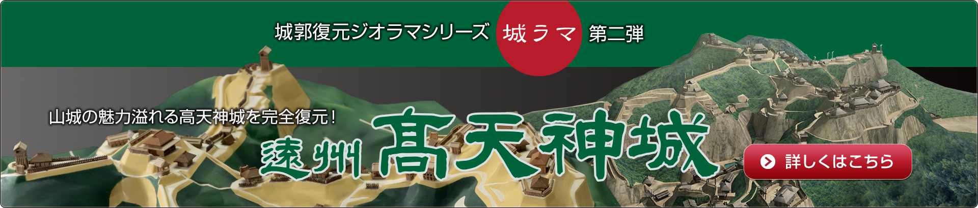 城ラマシリーズ第一弾