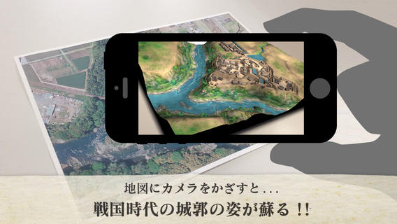 城ラマシリーズ第一弾 三河長篠城 ARアプリ